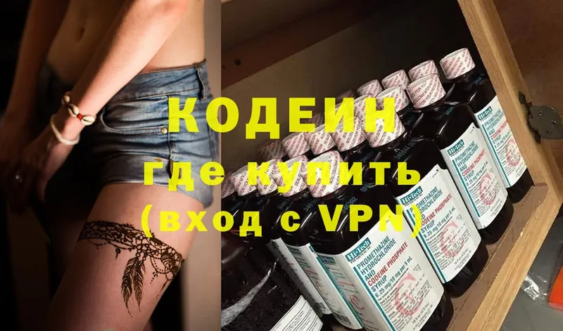 Кодеин Purple Drank  Муром 